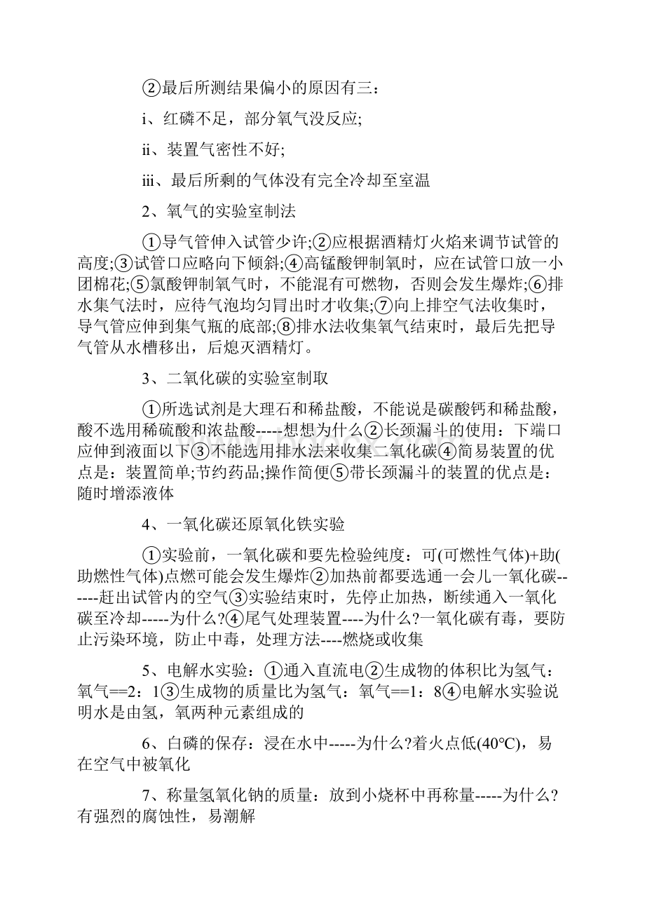 初中化学易错知识点详细总结Word格式文档下载.docx_第3页