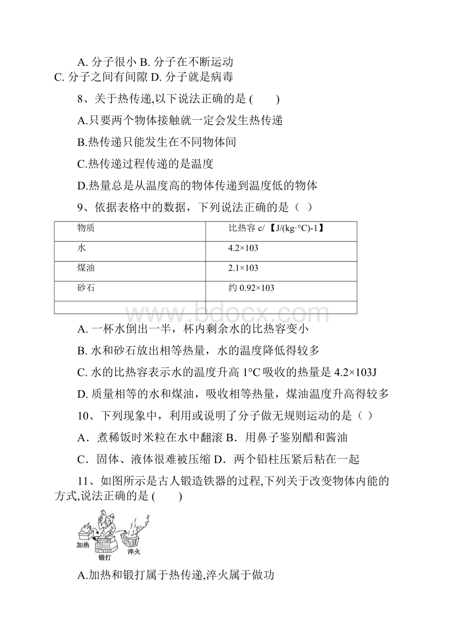 第13章 内能附答案学年人教物理九年级全一册.docx_第3页