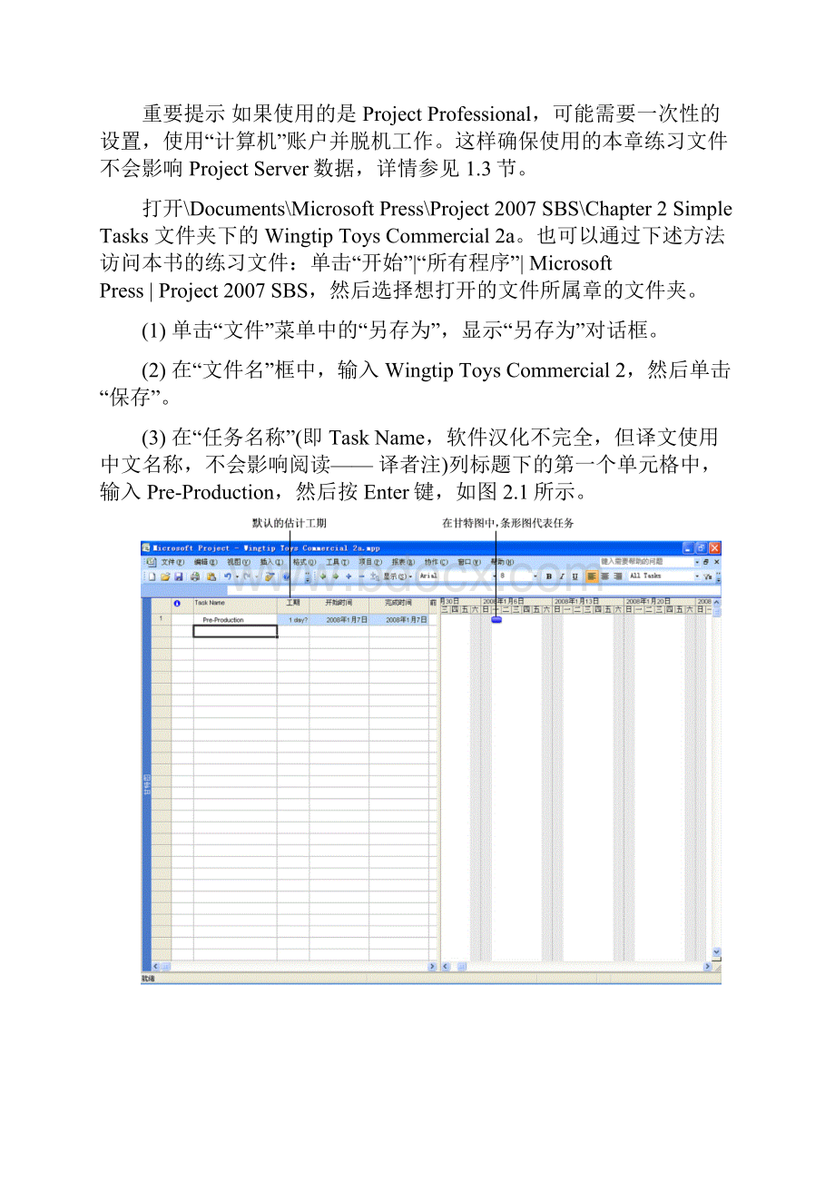 project第二章创建任务列表0.docx_第2页