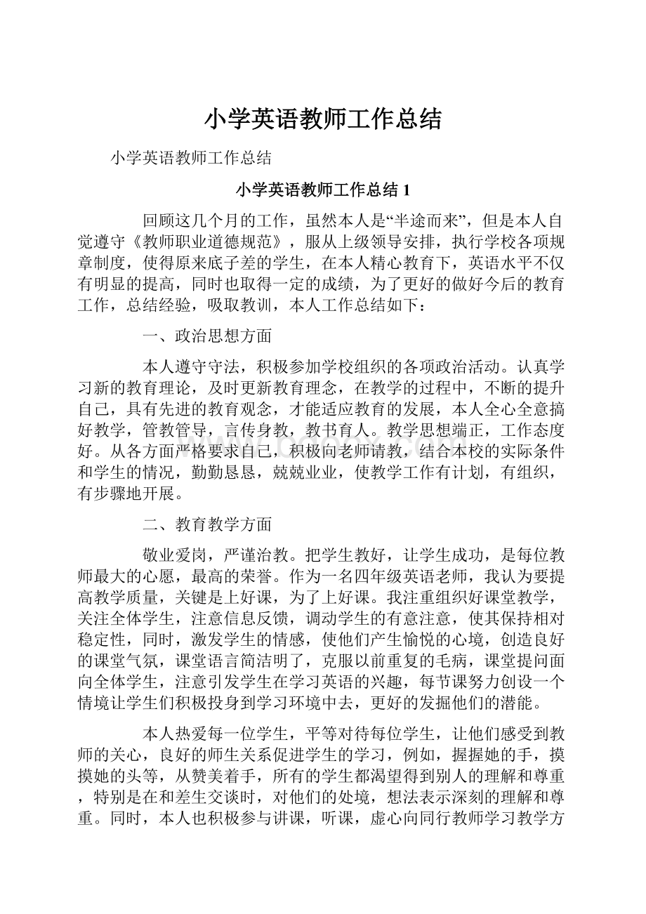 小学英语教师工作总结.docx