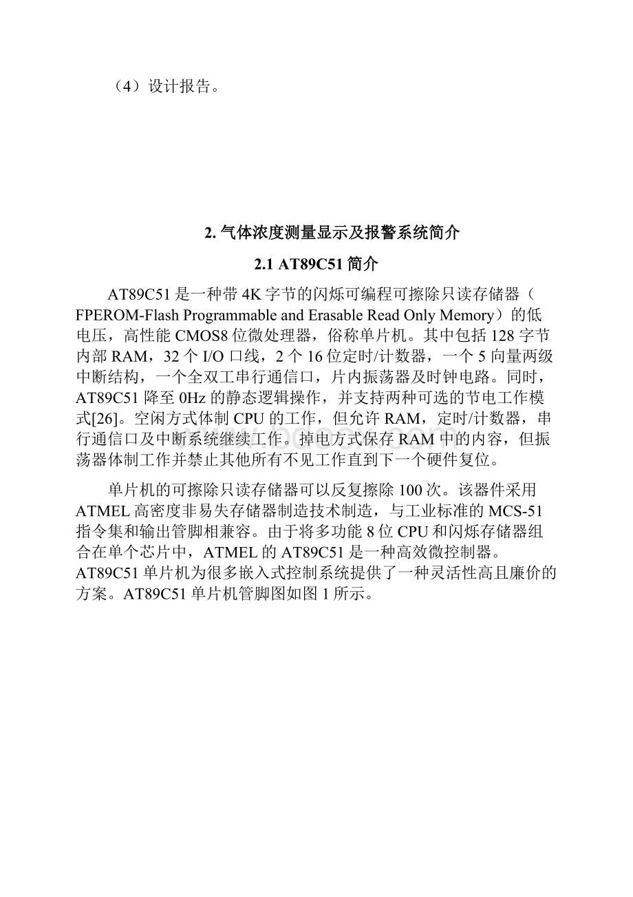 基于AT89C51的气体浓度测量显示及报警系统课程设计.docx_第2页