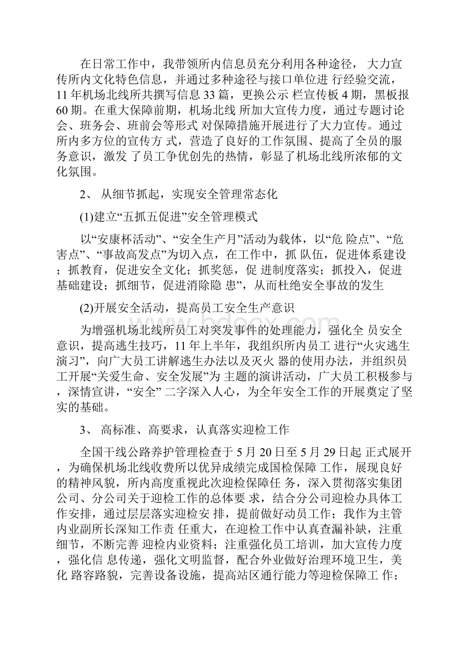 收费所副所长述职报告.docx_第2页