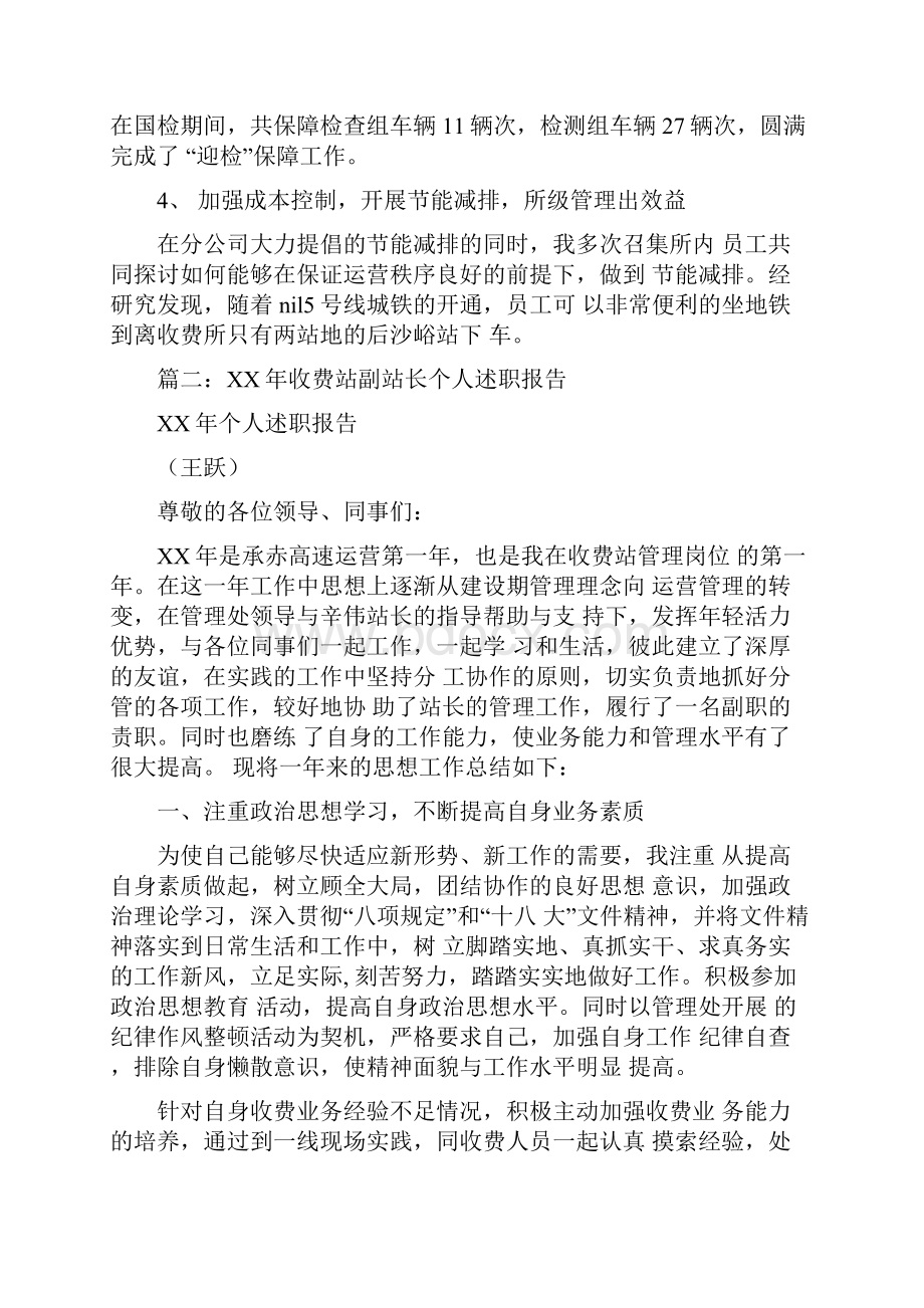 收费所副所长述职报告.docx_第3页