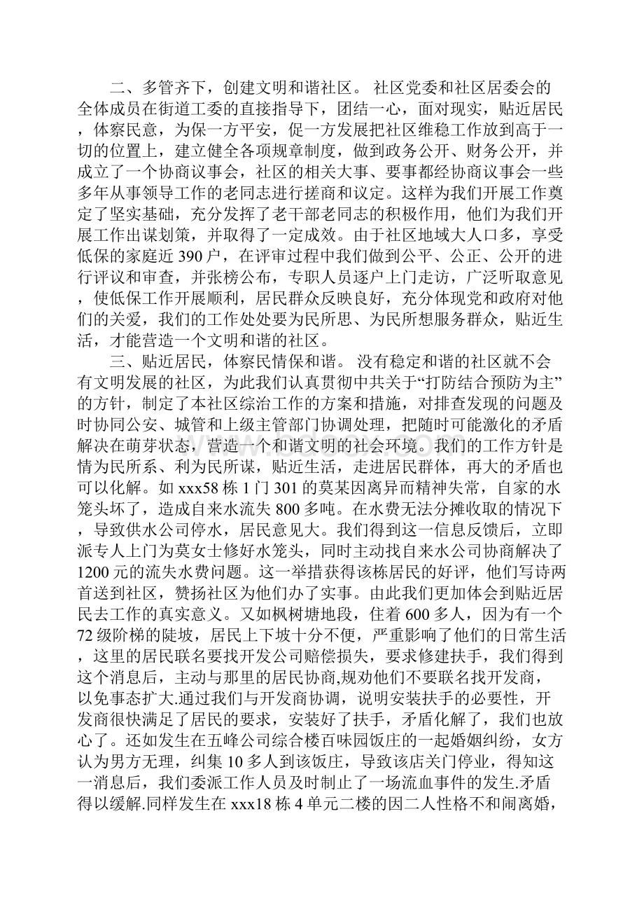 创建文明社区工作情况汇报材料范文.docx_第2页