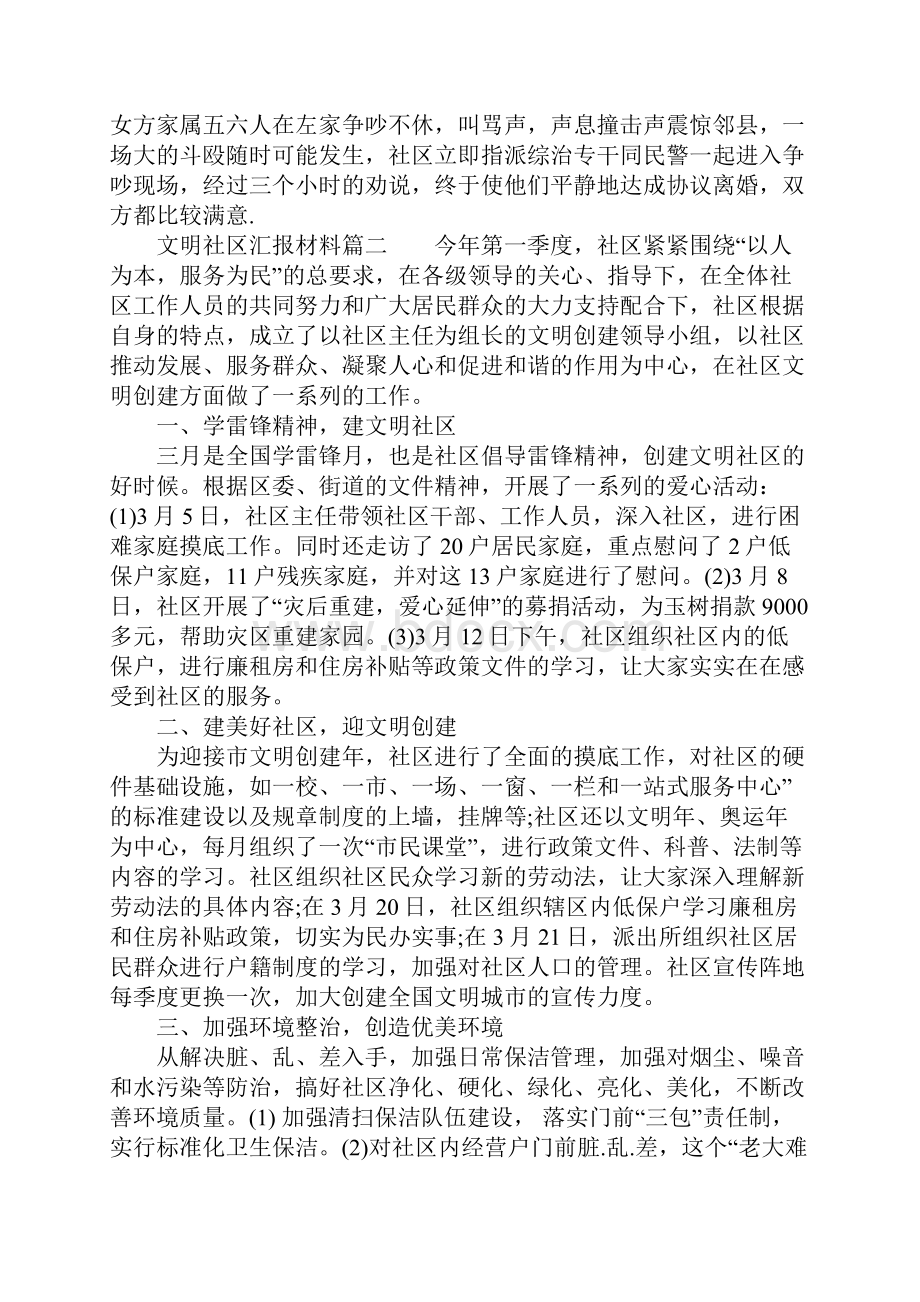 创建文明社区工作情况汇报材料范文Word文件下载.docx_第3页