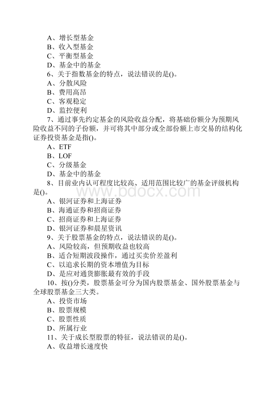 基金从业资格考试试题及答案基金法律法规预习2.docx_第2页