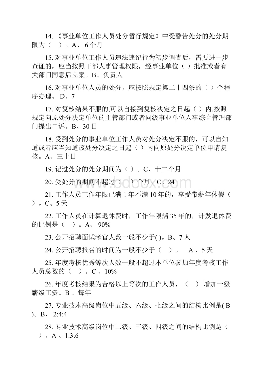 《事业单位人事管理条例》试题及答案Word格式文档下载.docx_第2页