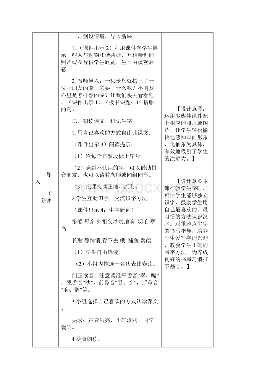 统编版语文三年级上册第五单元教学设计教案.docx_第2页