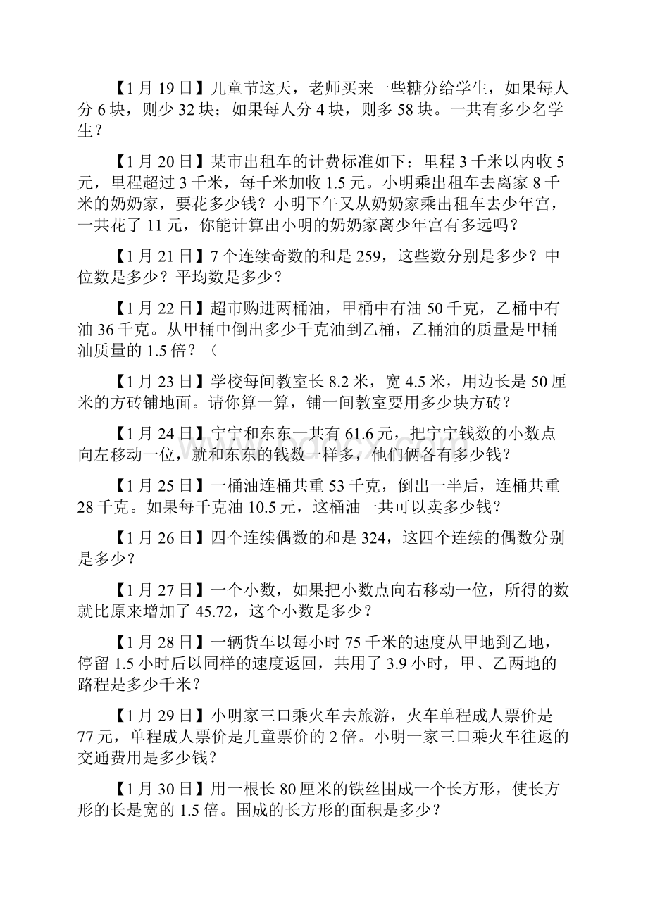 人教版小学数学五年级奥数练习题每日一题.docx_第2页