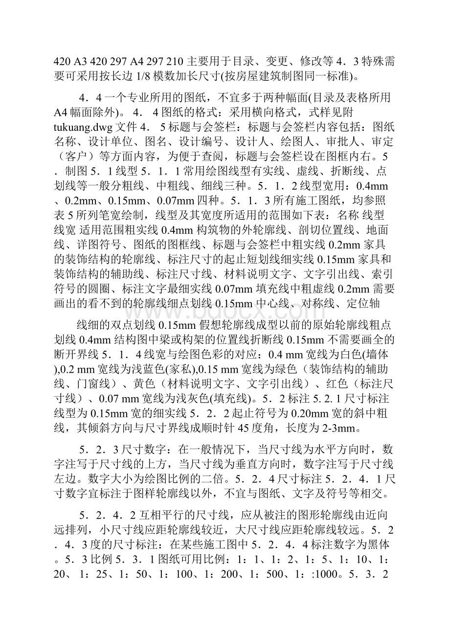 怎么在CAD里面画粗线Word下载.docx_第3页