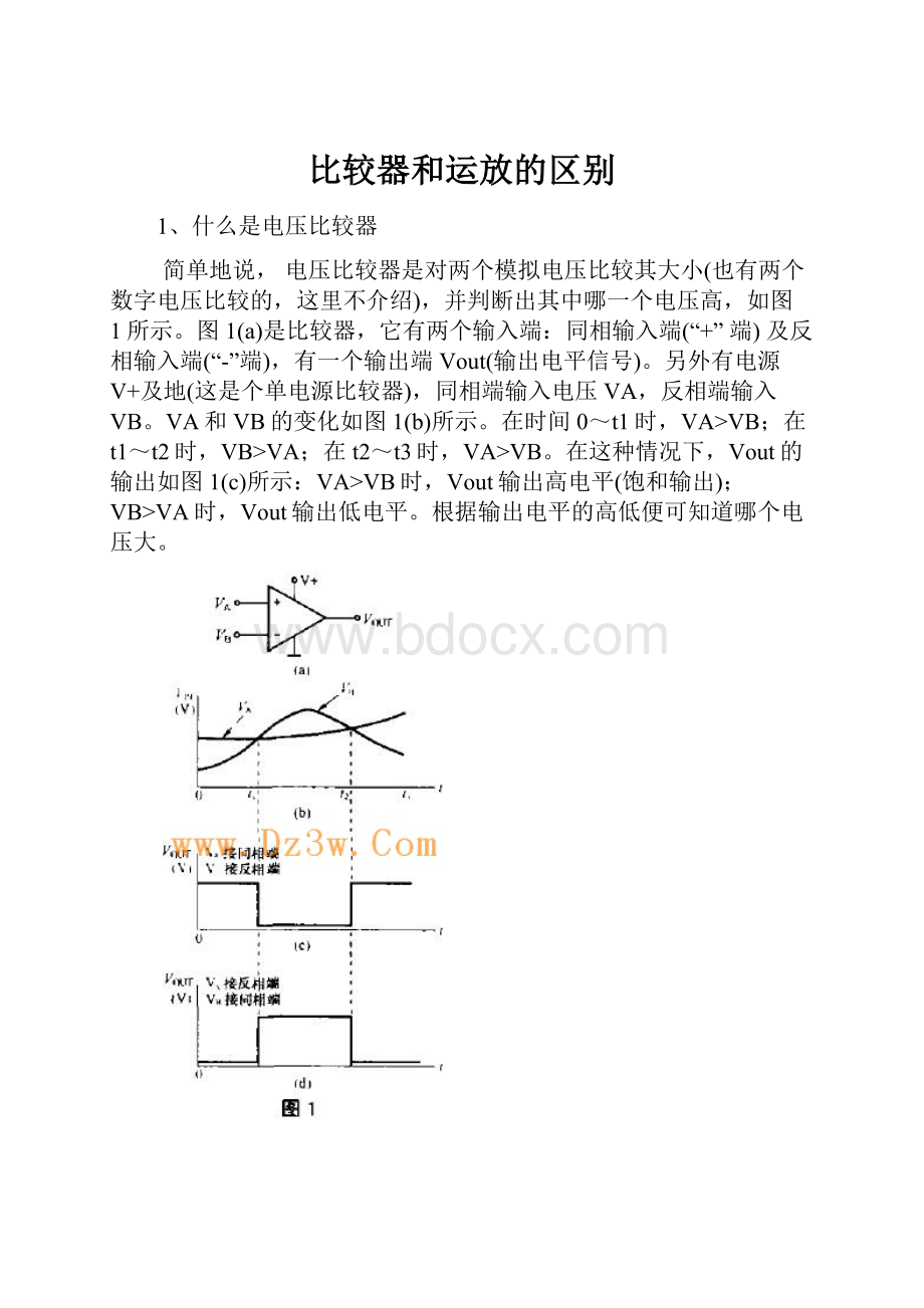 比较器和运放的区别.docx_第1页