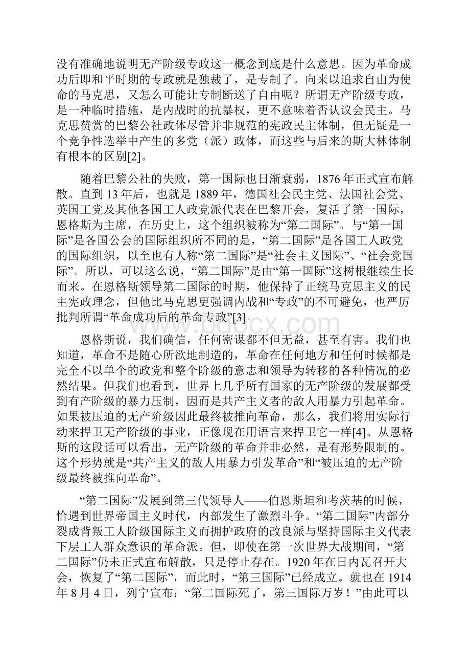 苏联是如何篡改马克思主义的.docx_第2页