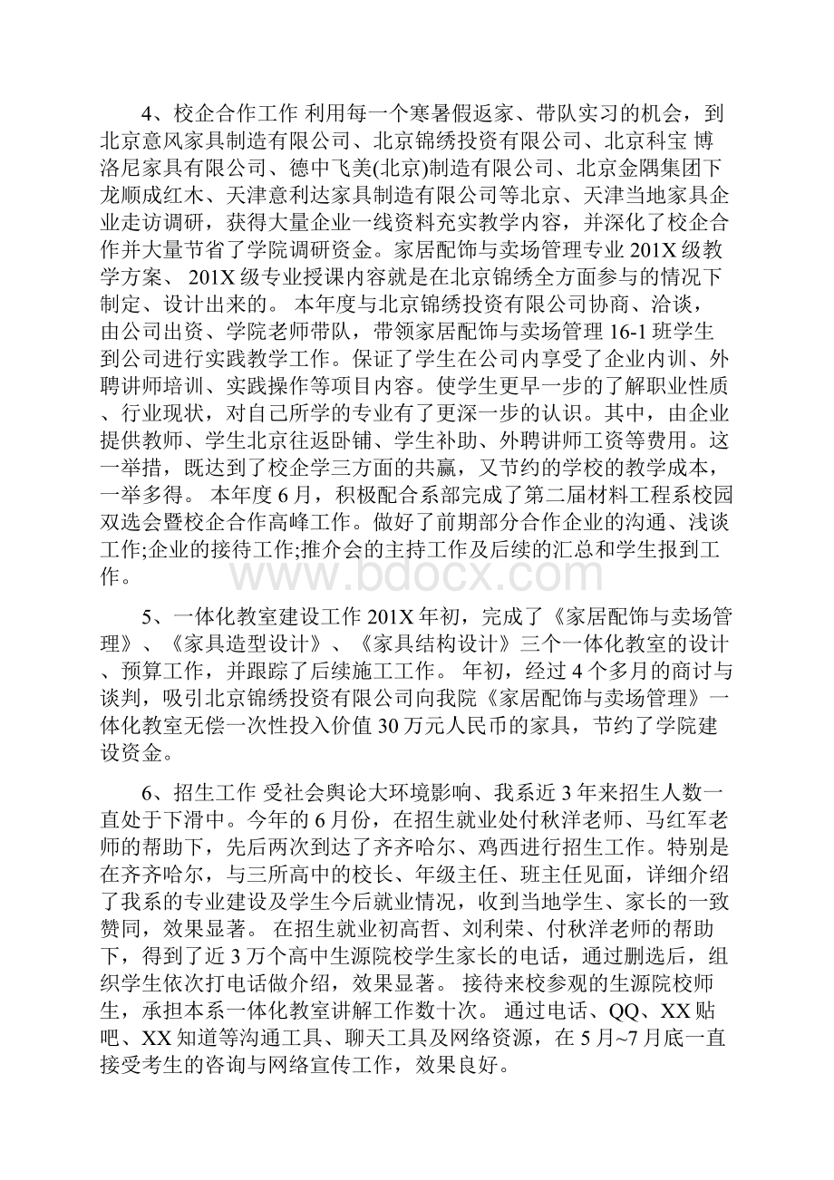 201X年高校教师个人年终工作总结范文4篇.docx_第2页