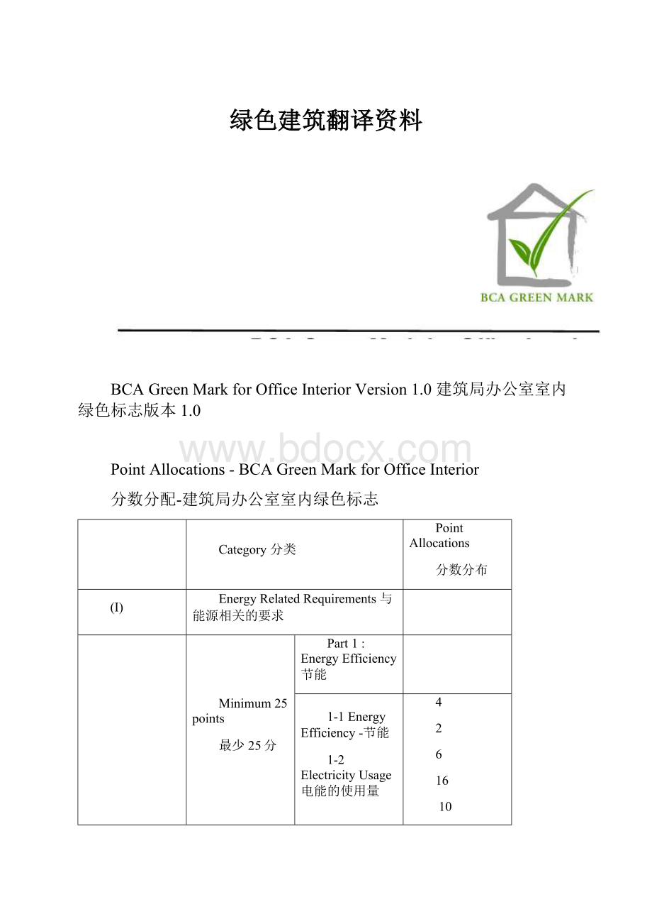 绿色建筑翻译资料.docx_第1页