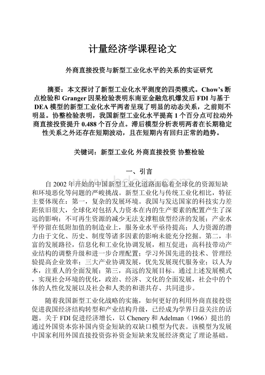 计量经济学课程论文Word下载.docx