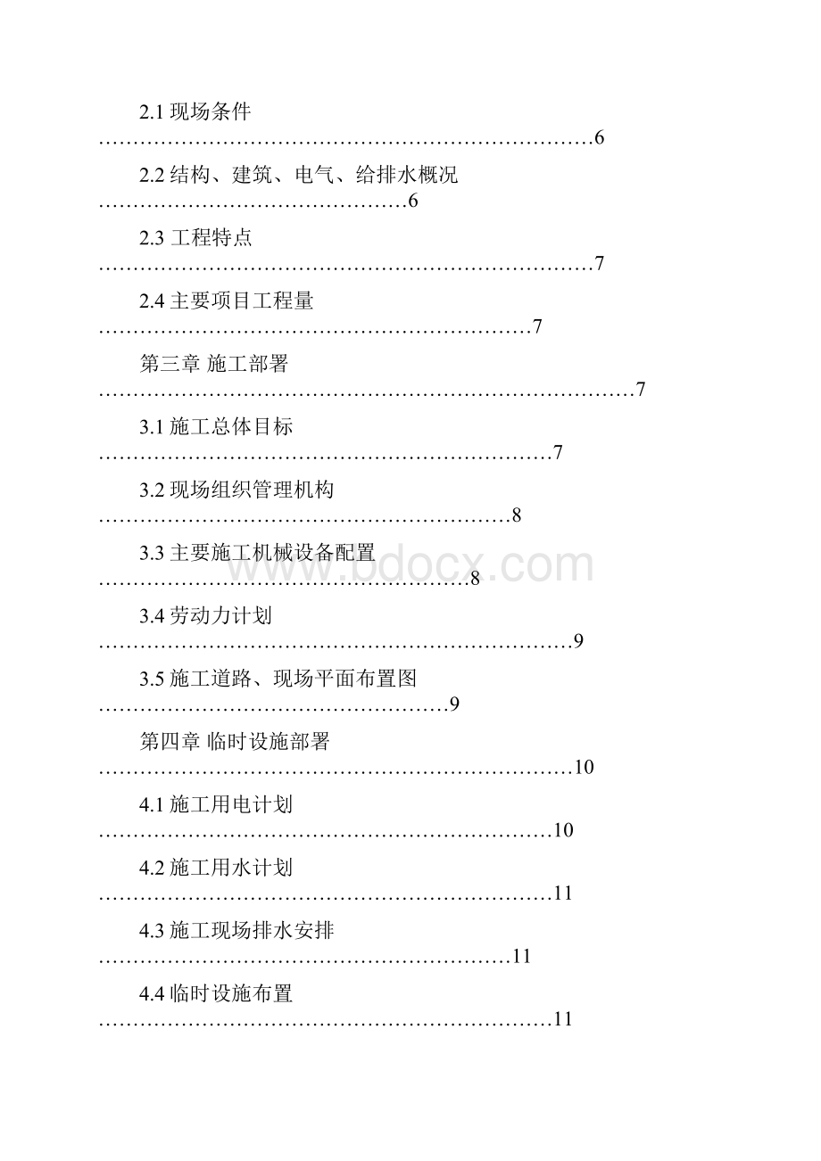 重庆重润表面工程科技园施工组织设计文档格式.docx_第2页