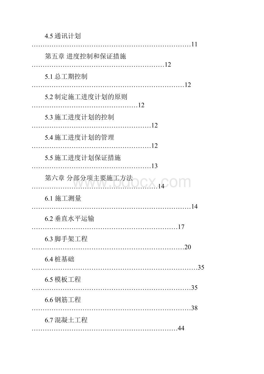 重庆重润表面工程科技园施工组织设计文档格式.docx_第3页