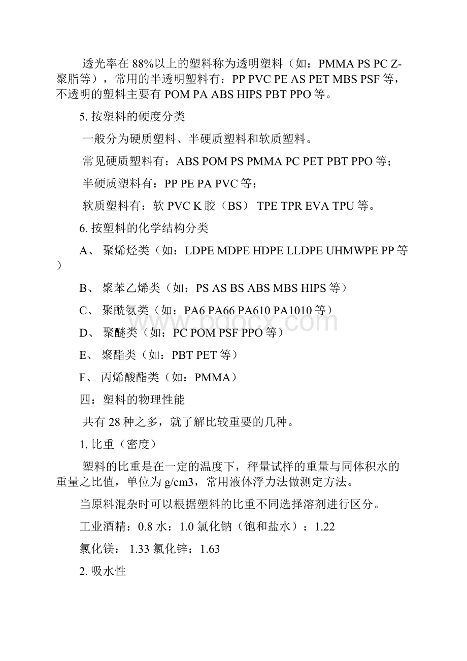 塑料概述.docx_第3页