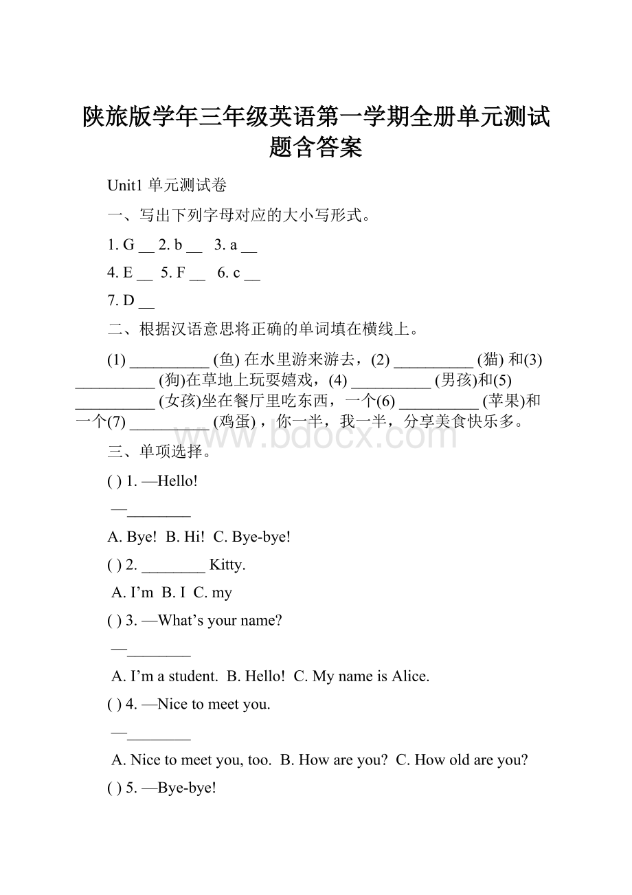 陕旅版学年三年级英语第一学期全册单元测试题含答案.docx_第1页