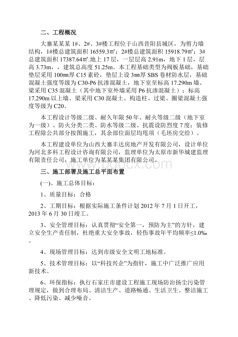 剪力墙结构施工设计.docx_第3页