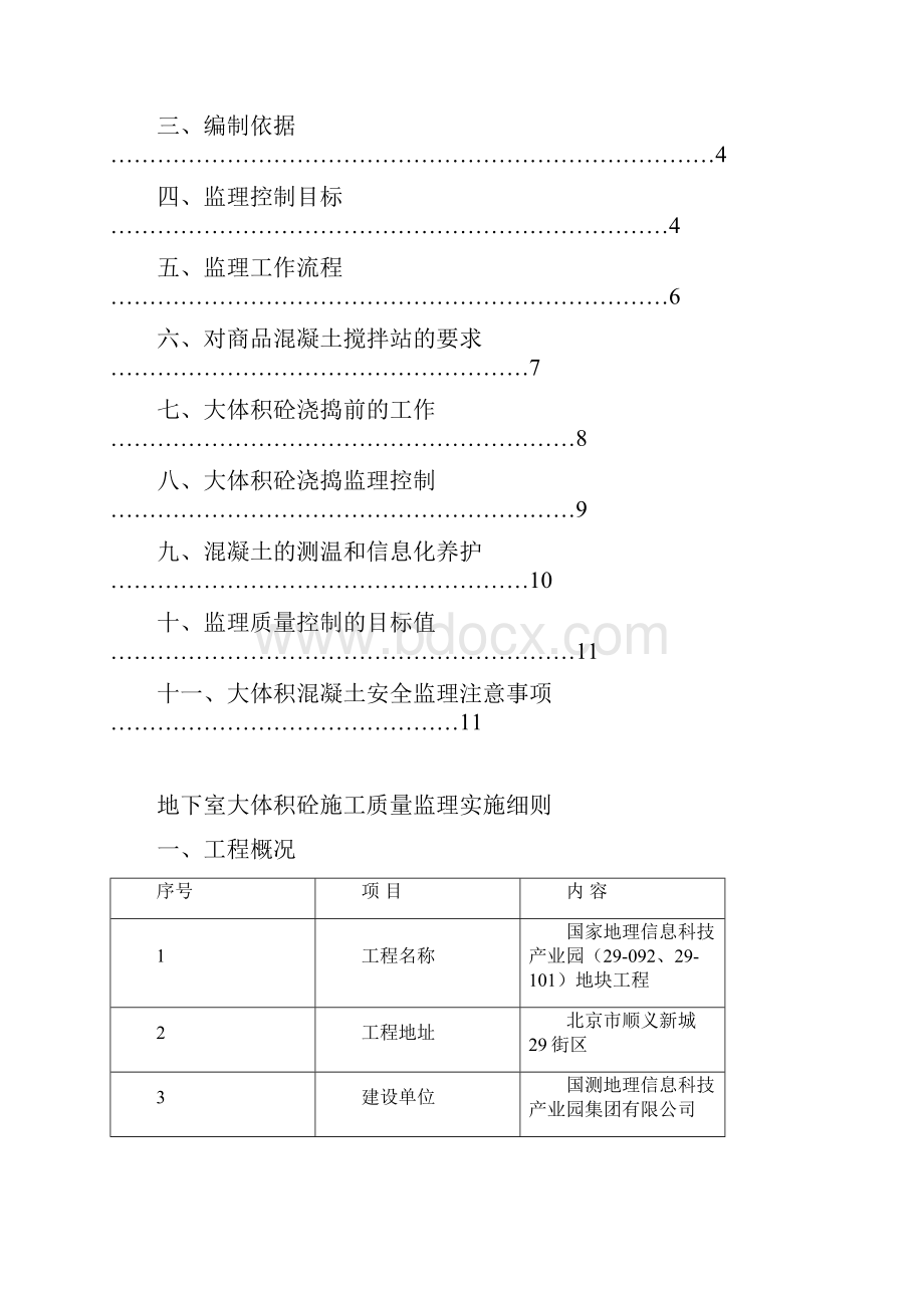 3大体积混凝土监理细则.docx_第2页