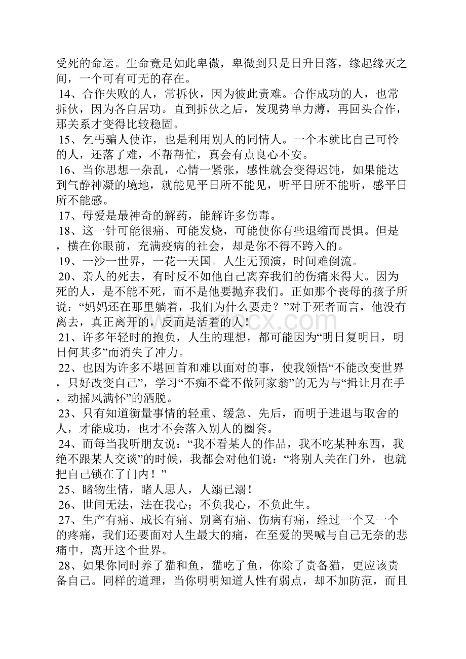 刘墉名言.docx_第2页