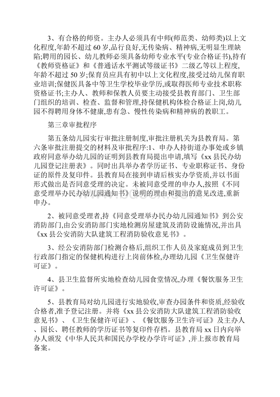 民办幼儿园管理制度Word格式文档下载.docx_第2页