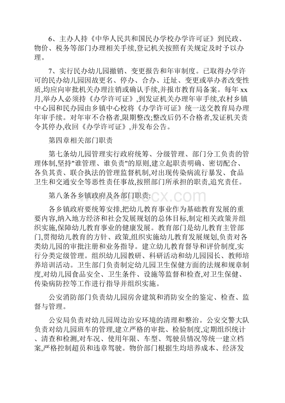 民办幼儿园管理制度Word格式文档下载.docx_第3页