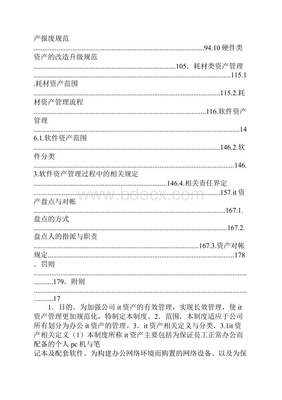 it资产管理制度Word下载.docx_第2页