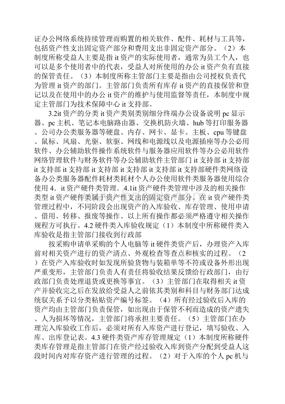 it资产管理制度Word下载.docx_第3页