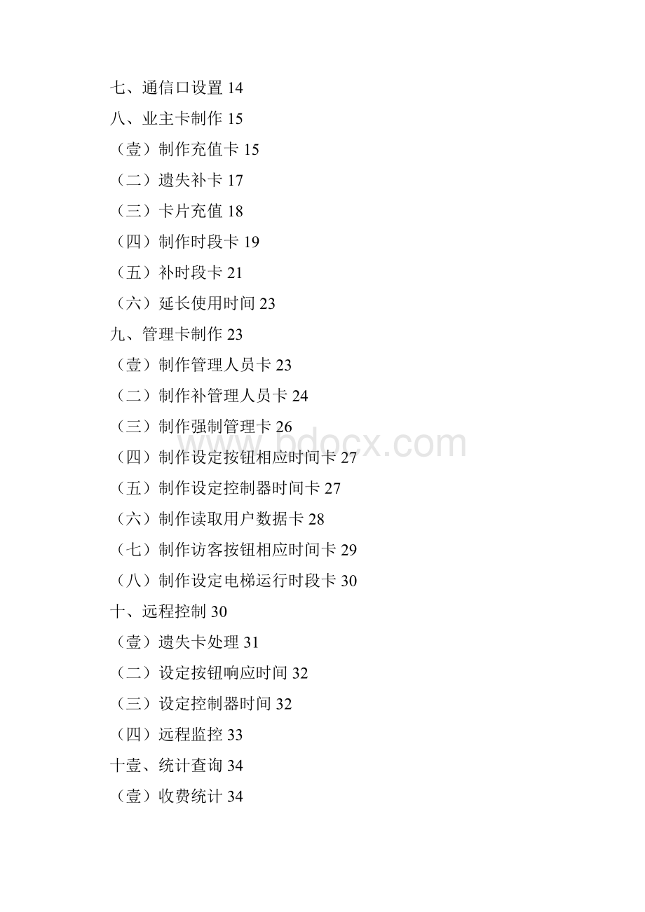 国内标准GBO金博卡卡通使用说明书.docx_第2页