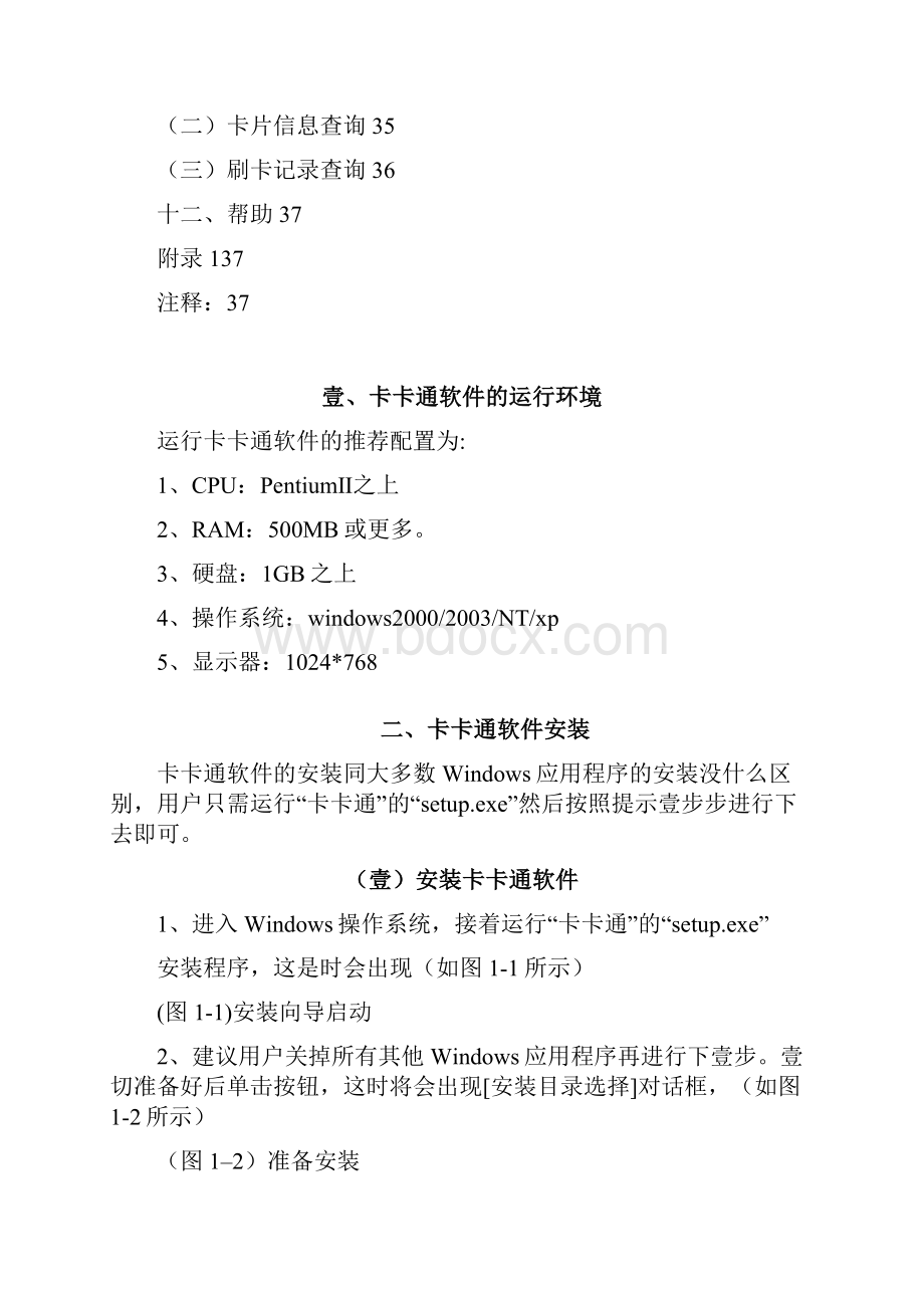 国内标准GBO金博卡卡通使用说明书.docx_第3页