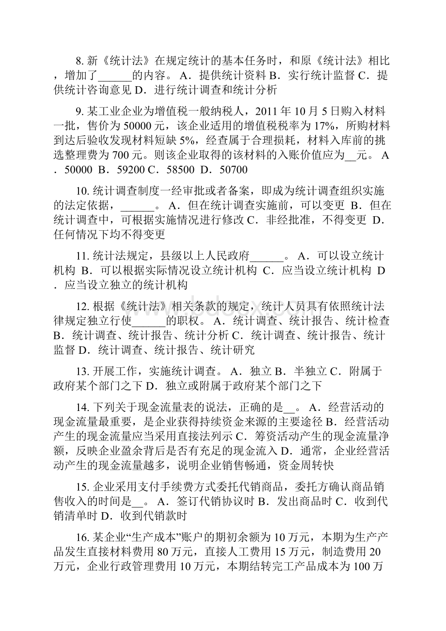 江苏省上半年初级统计师统计法和统计学基础知识数据的概括考试试题.docx_第2页