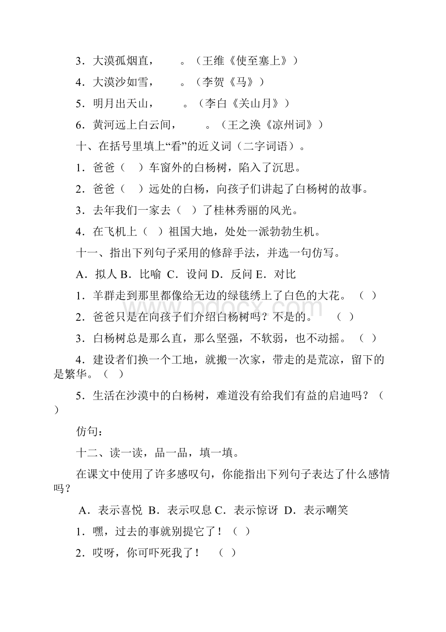 人教版五年级语文下册各单元试题及答案.docx_第3页