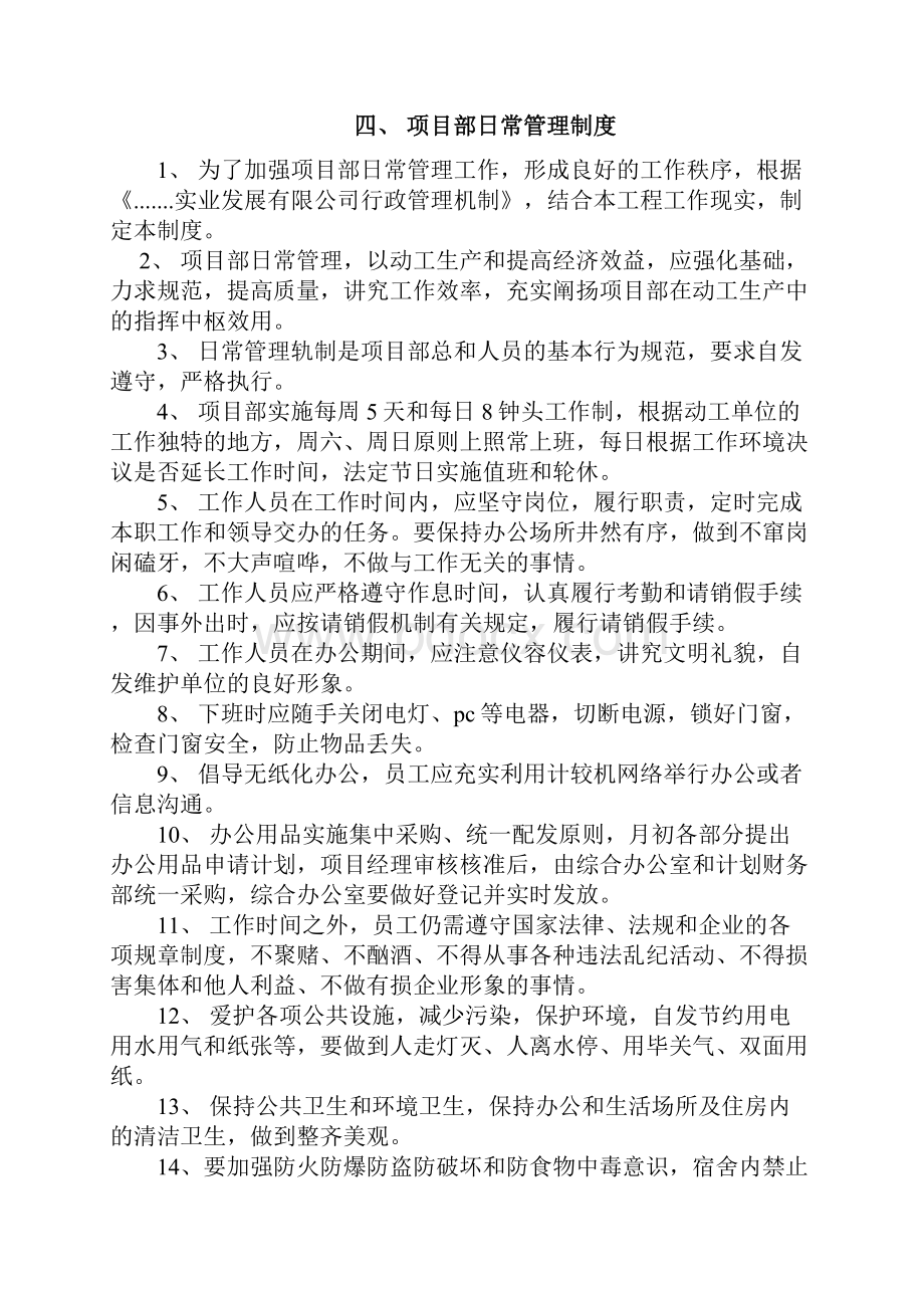 施工现场项目部管理细则623.docx_第2页