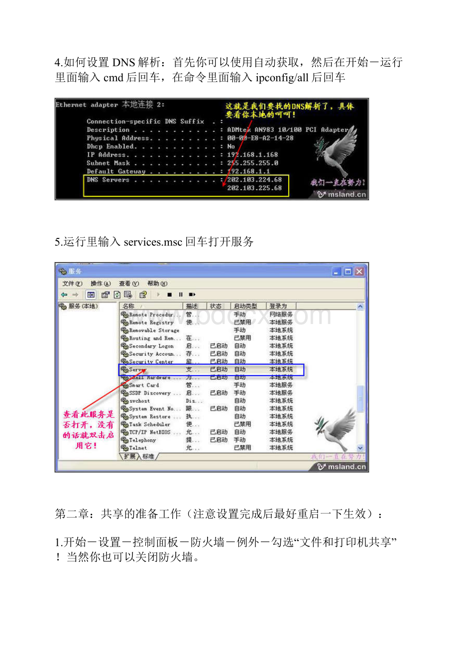 局域网 网上邻居共享 共享文件.docx_第3页