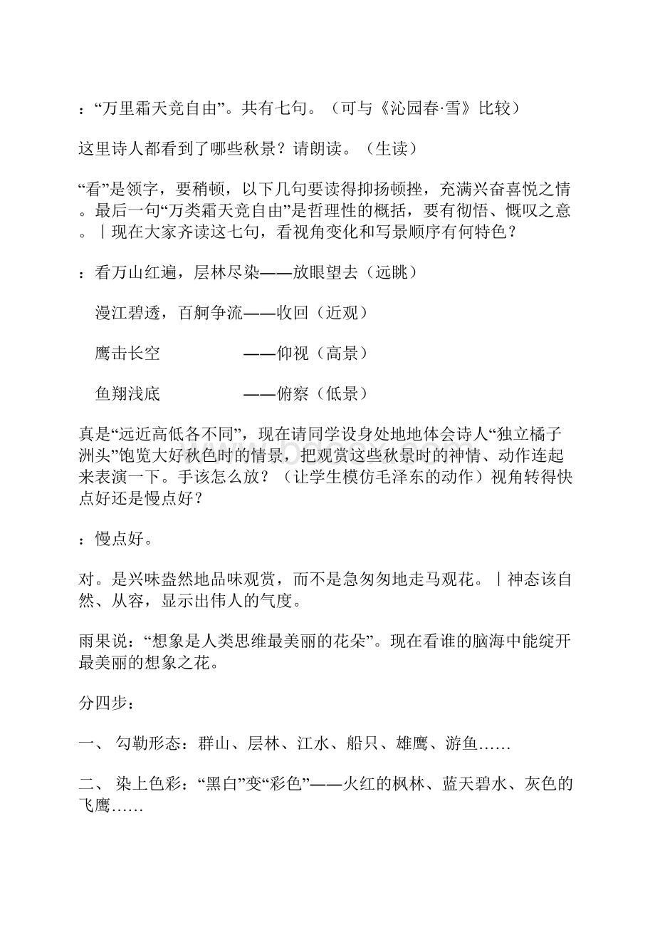 《沁园春长沙》课堂实录高中语文教案.docx_第2页