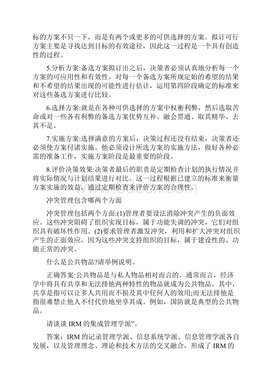 组织行为学考试题目答案合集南开大学.docx_第3页