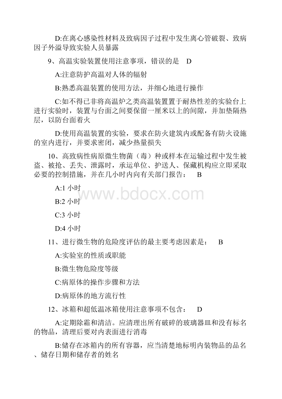 上海交通大学实验室安全考试题.docx_第3页
