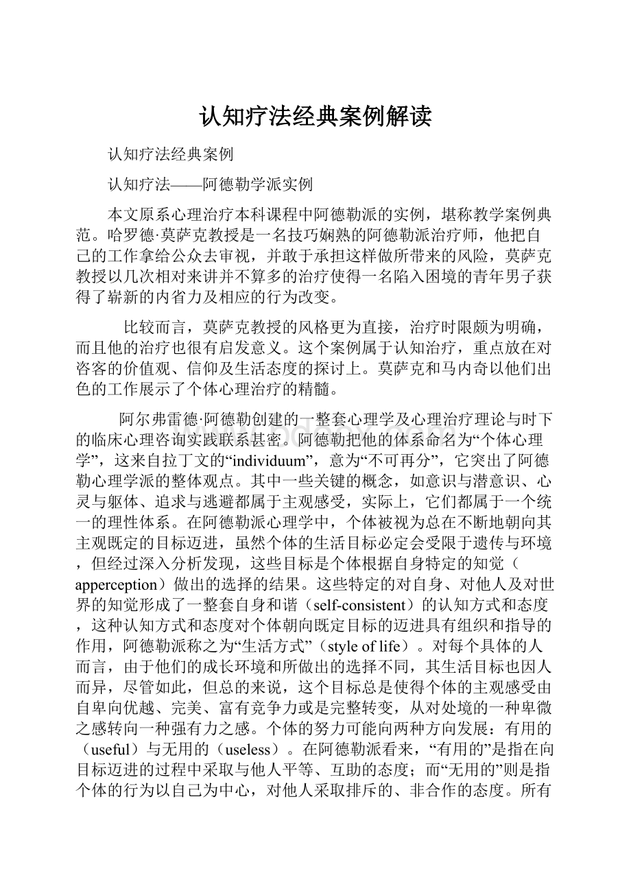 认知疗法经典案例解读.docx_第1页