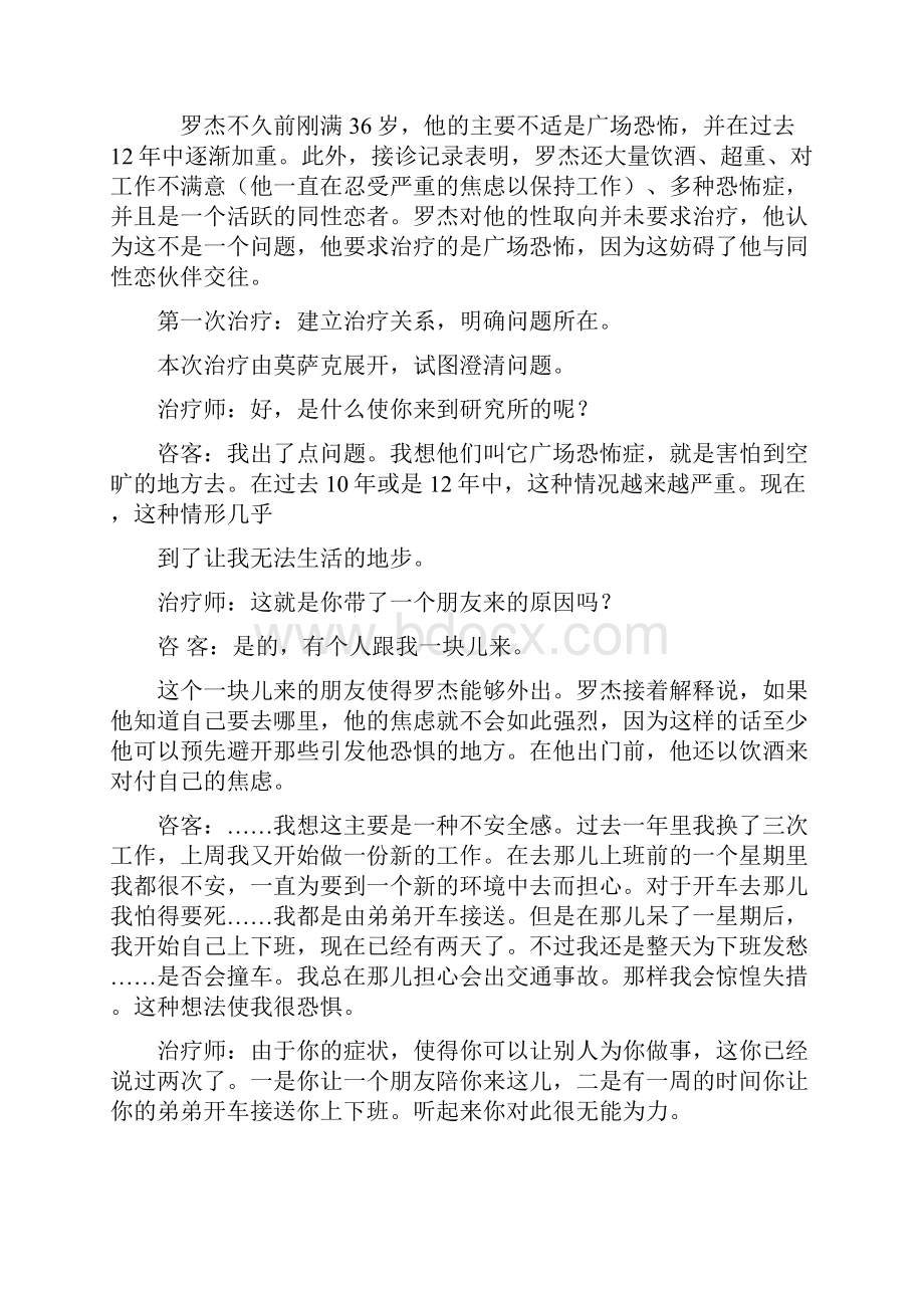 认知疗法经典案例解读Word格式.docx_第3页