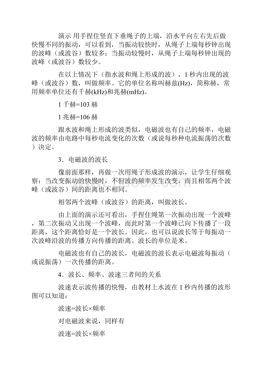 精选北师大版九年级物理教案F物理知识点总结.docx_第2页