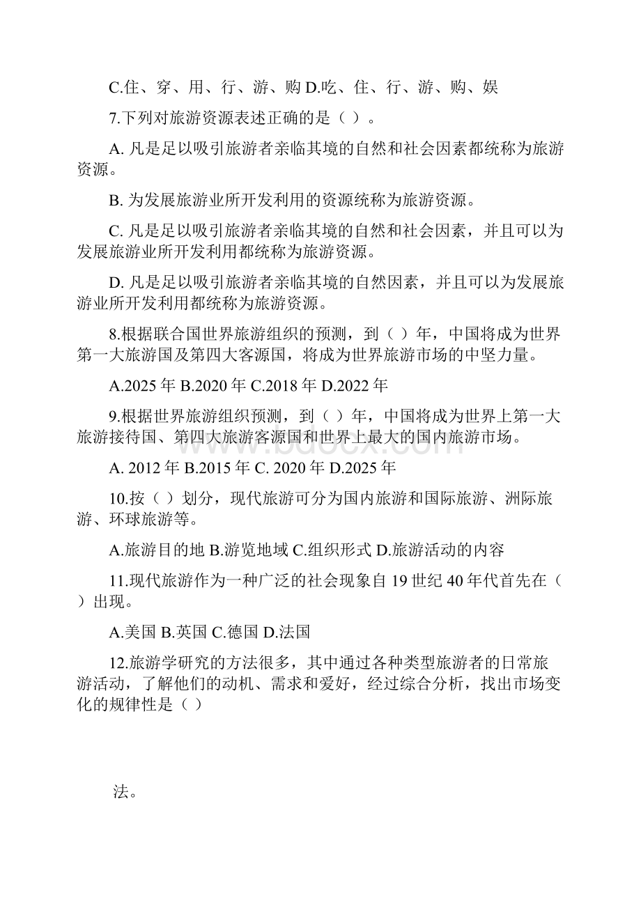 旅游学概论总复习题及参考答案.docx_第2页