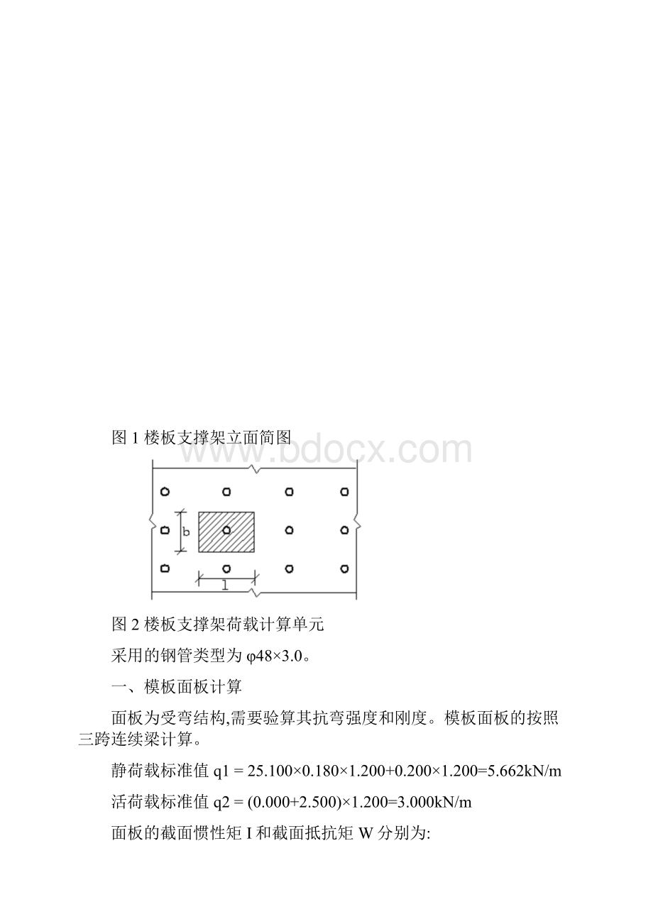 碗扣钢管楼板模板支架计算书会堂.docx_第2页