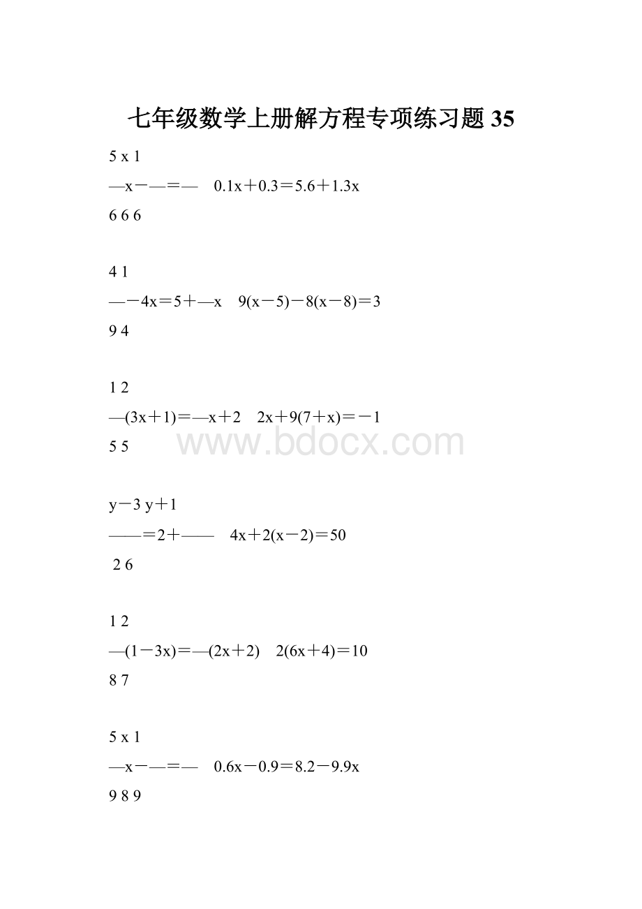 七年级数学上册解方程专项练习题35.docx_第1页