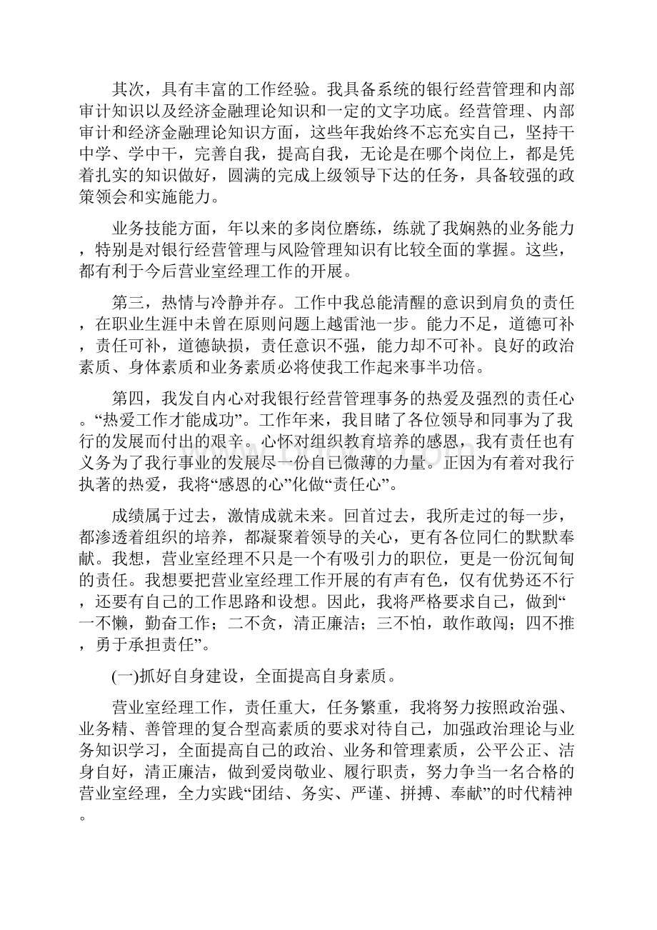 营业室经理竞聘演讲.docx_第2页