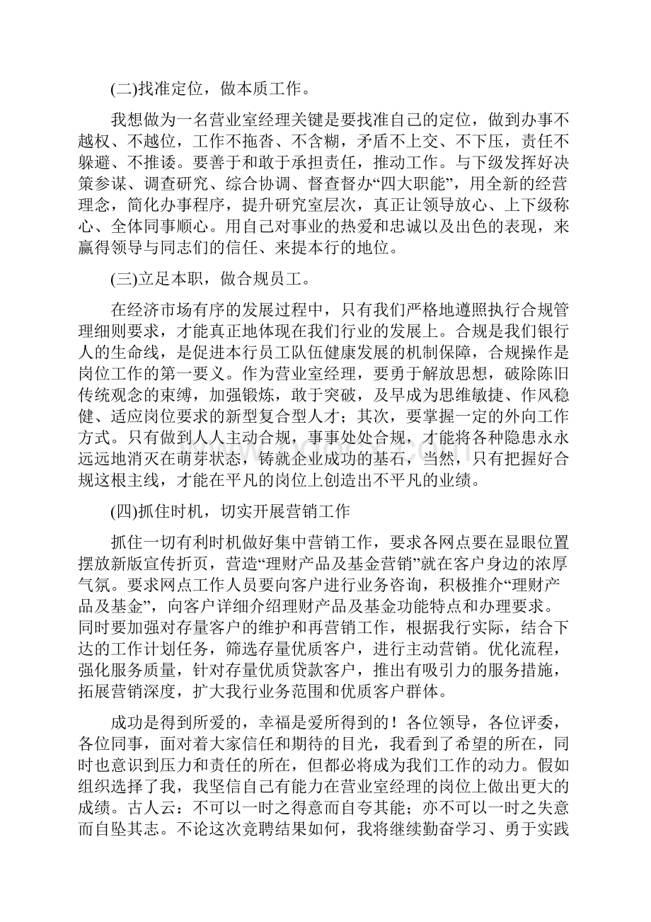 营业室经理竞聘演讲.docx_第3页