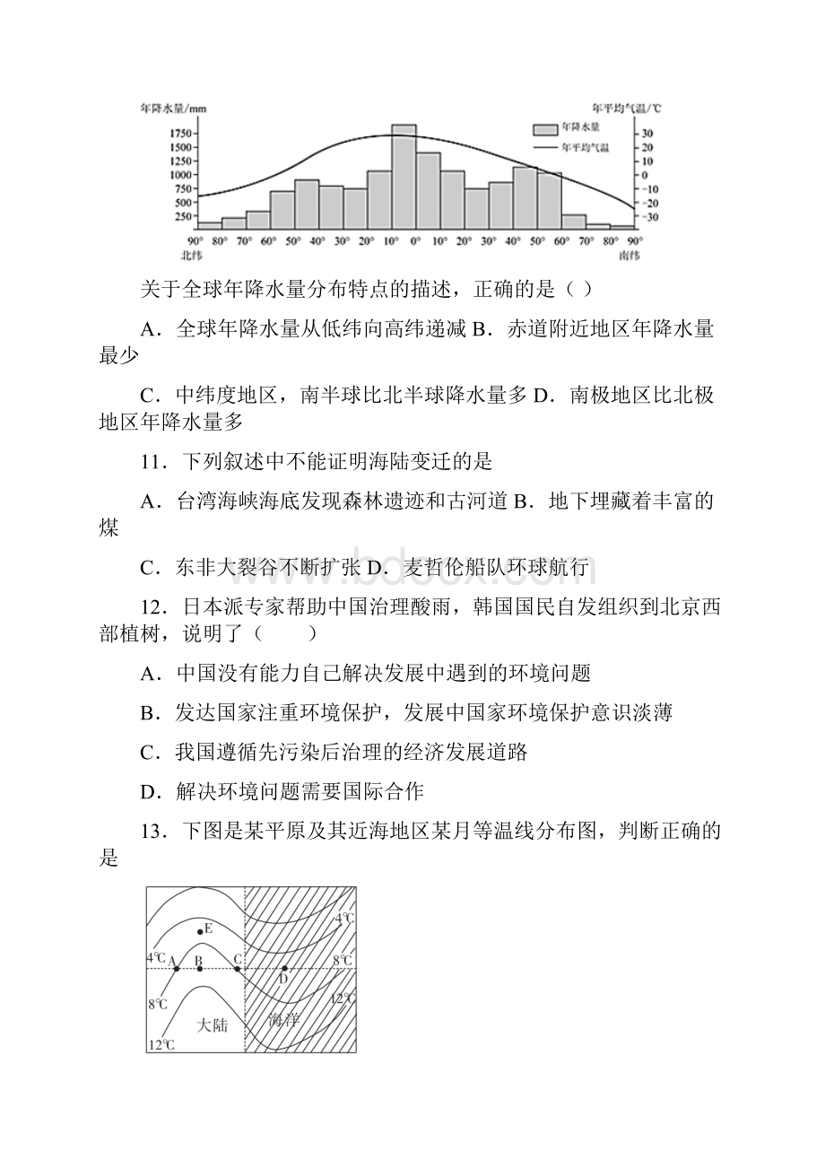 岳阳市七年级上册地理 期末试题及答案解答.docx_第3页