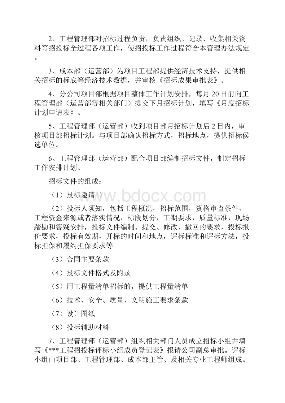 招投标管理办法工程设备和材料采购.docx_第3页