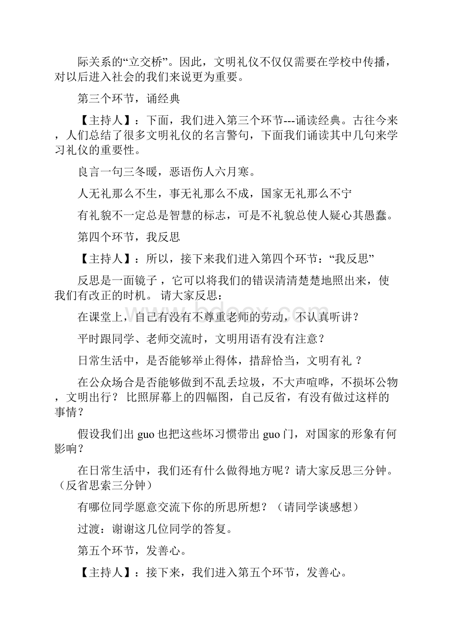 高中文明礼仪主持稿.docx_第2页